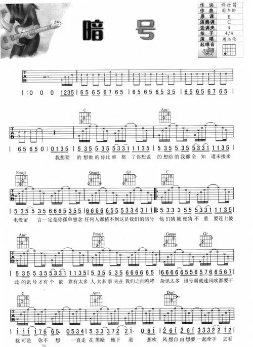暗号吉他谱歌词/介绍                                吉他谱