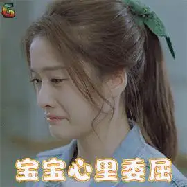 泡沫之夏 张雪迎 尹夏沫 宝宝心里委屈 soogif soogif出品