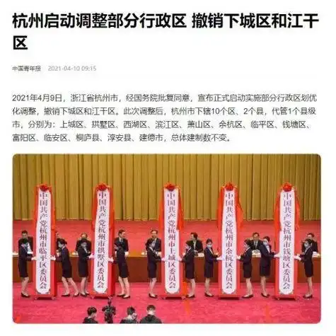 浙江省会大规模扩张