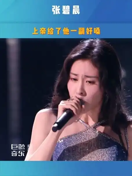 张碧晨《中国好声音第三季》年度总冠军