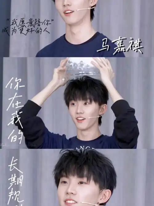 马嘉祺你一直在我的长期规划里