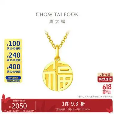 chow tai fook 周大福 f221900 福字足金吊坠 2.85g