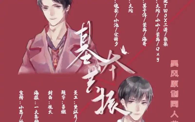 昊风cp原创同人曲基本共振