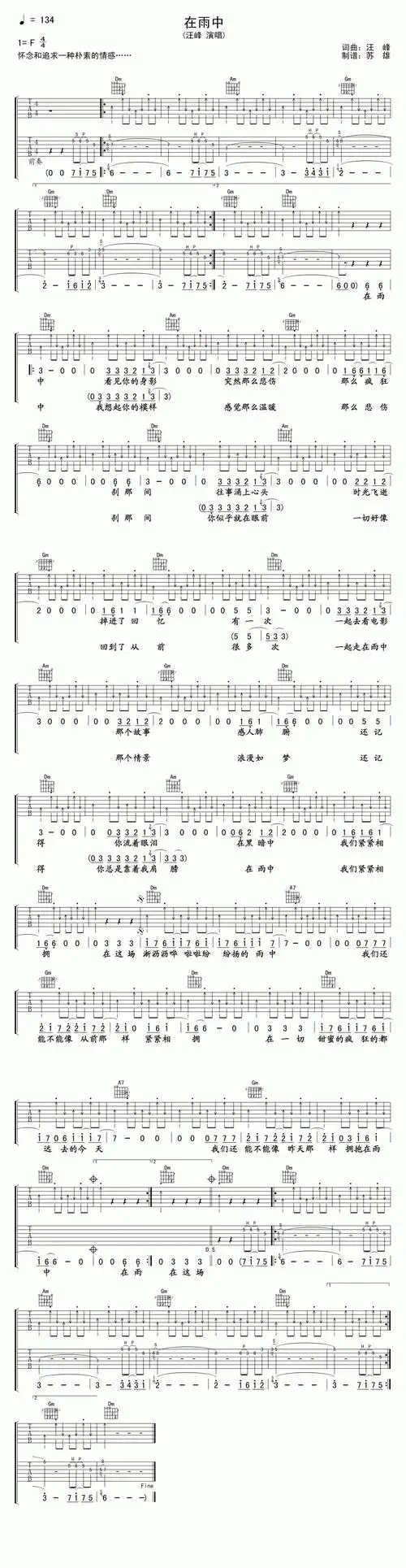 在雨中 高清谱吉他谱 第1页