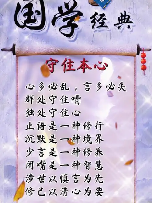 心多必乱,言多必失,修己清心._国学_星座命理_星座命理其他