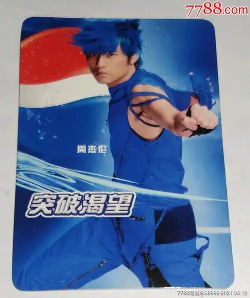 2006年年历卡片百事可乐蓝色风暴台湾歌星周杰伦