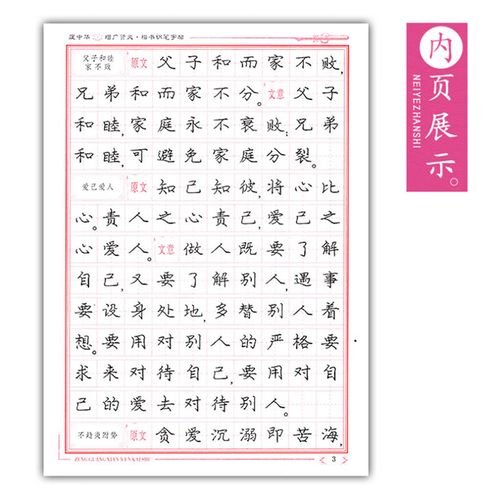 楷书书法 增广贤文 楷书硬笔书法钢笔字帖双面可描红可临摹 描红可