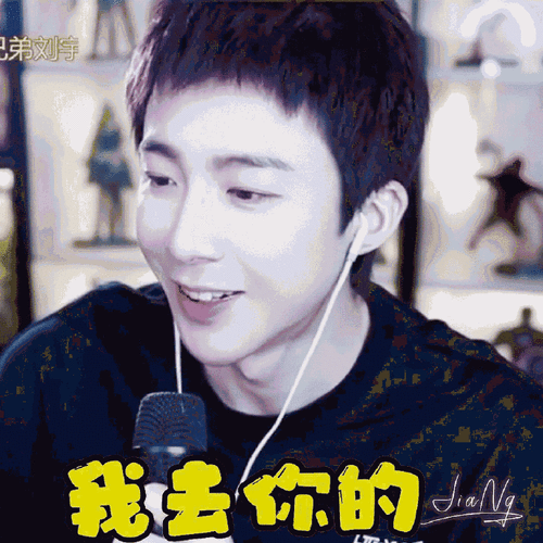 摩登兄弟刘宇宁|#刘宇宁直播#|#刘宇宁前途无量二百块