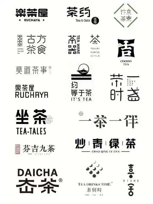 茶文化主题中式书法字体设计合集