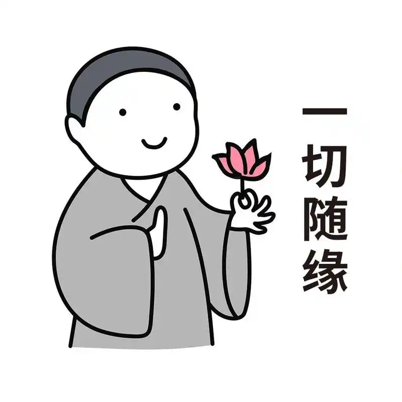 佛系=顺其自然 自得其乐 inner peace 佛系是指云淡风轻,追求内心平和