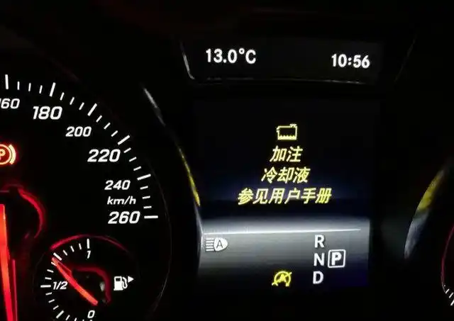 奔驰提示加注冷却液故障检修