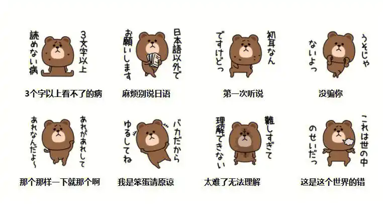 line表情学日语太可爱啦