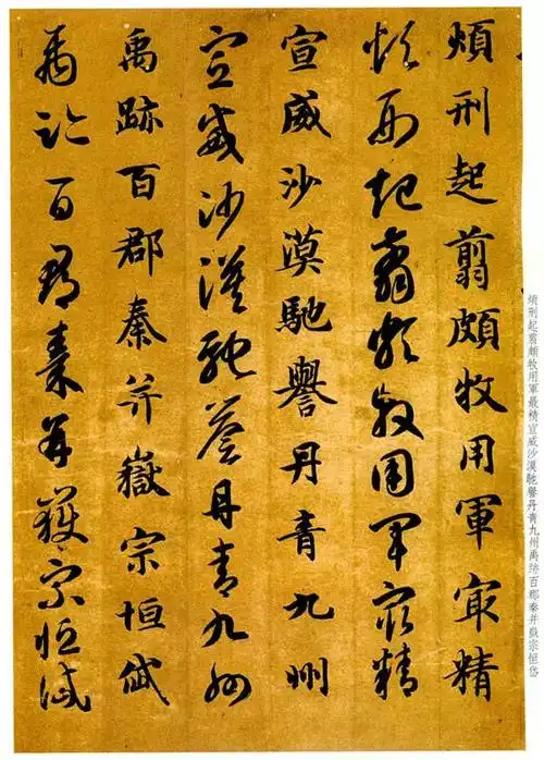 高清手机字帖:智永《真草千字文》