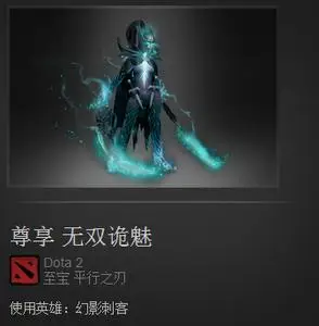 dota2 pa 幻影刺客 至宝 尊享 无双诡魅 半解锁 全解锁 菠菜至宝