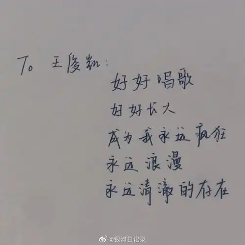 王俊凯第1314条微博,把这条浪漫的微博留给了粉丝,超暖心