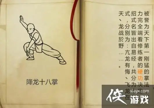 师叔传授太王四神剑=触发条件不知道,师傅传一阳指=帮助李徽之传授 ps