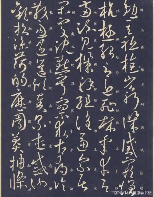 欧阳询的《草书千字文》你见过吗?有点像王羲之,沈鹏:我喜欢