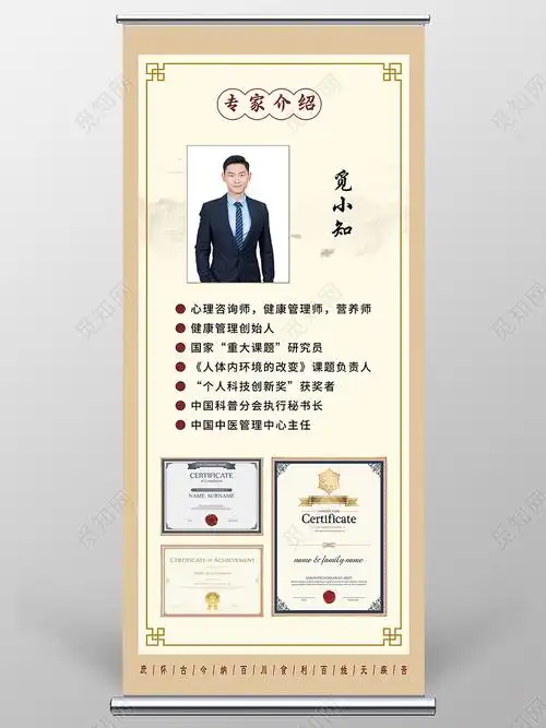 黄色中式专家介绍个人简介宣传展架易拉宝个人展架psd