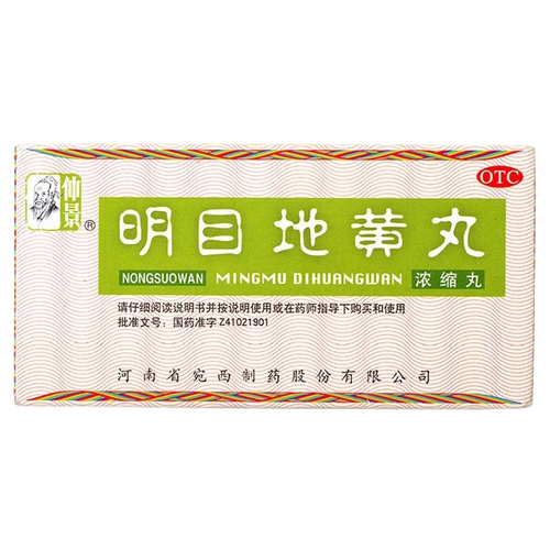 仲景 明目地黄丸浓缩丸200丸 3盒装