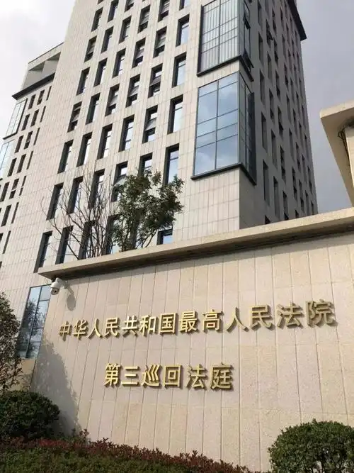 三巡敞开大门 代表敞开心扉——最高法院第三巡回法庭举行民营企业