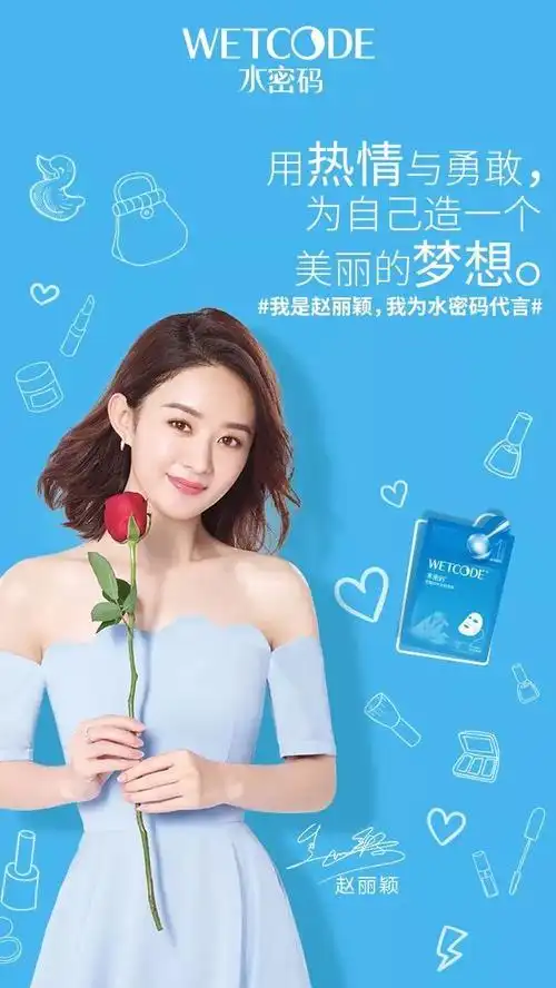 我是赵丽颖,我为水密码代言#就会牢牢抓住一旦有机会为自己创造一个