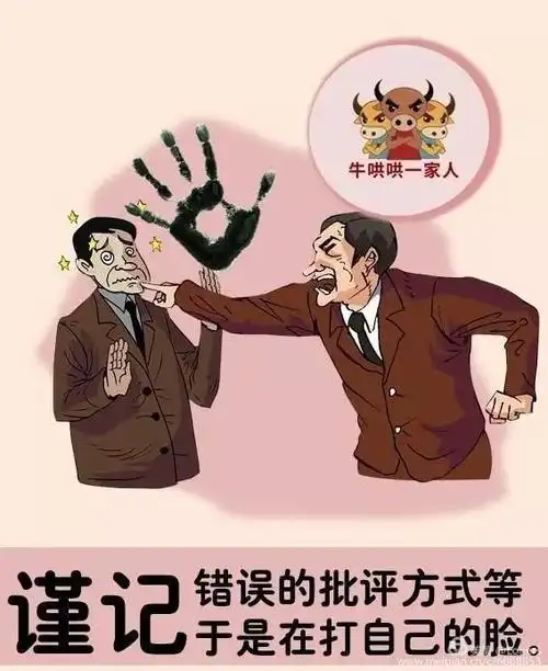 批评人,是一门重要的情商艺术