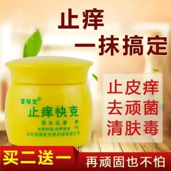 八绝膏乳膏止痒快克草本乳膏外用皮肤过敏湿痒私处肛门阴囊大腿内侧