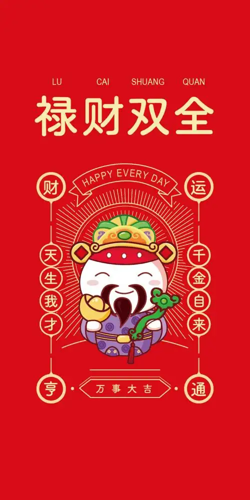 招财进宝财神到