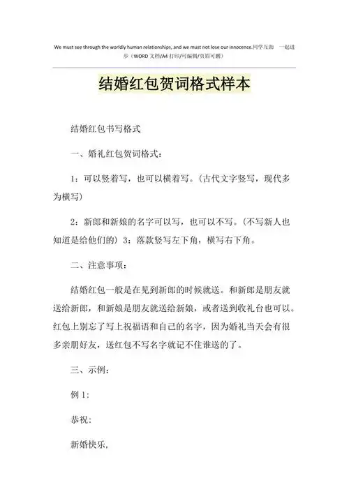 2021年结婚红包贺词格式样本