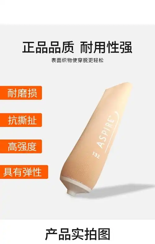 阿尔卑斯alps假肢凝胶套奥索假肢安塞倍硅胶套大腿假肢小腿假肢通用