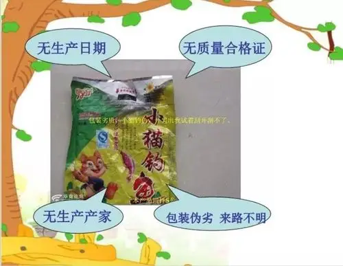 多一份关注 对生命多一份责任╠╠林州市第二实验小学"拒绝三无食品