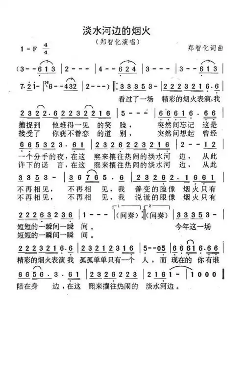 淡水河边的烟火_简谱_搜谱网