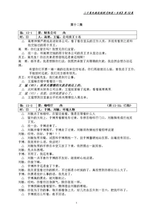 电视剧剧本《奶爸·当家》第12集(修改版)04.12.docx