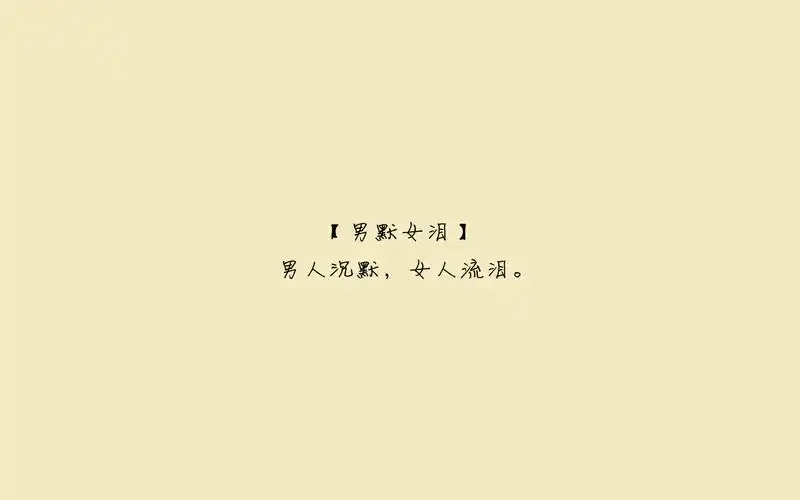 极简创意设计搞笑网络热词文字桌面壁纸