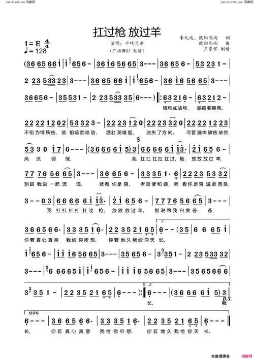 扛过枪放过羊简谱