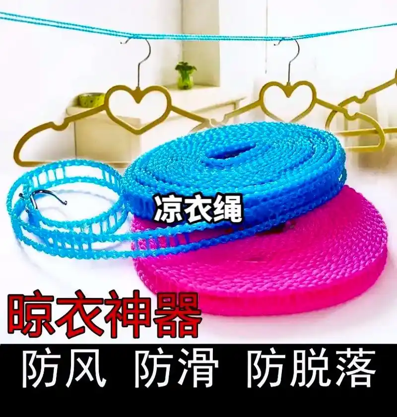 户外凉衣服,宿舍免打孔凉衣绳.这款#晾衣绳 尼龙材质,加粗耐 - 抖音