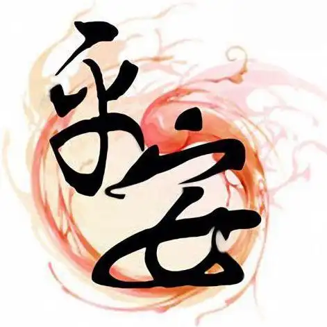 好运健康幸福平安图片点击鼠标右键下载