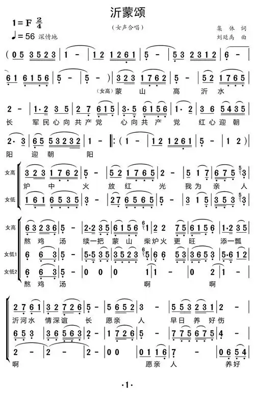 沂蒙颂(黑鸭子组合 女生合唱)简谱-合唱曲谱-爱曲谱网