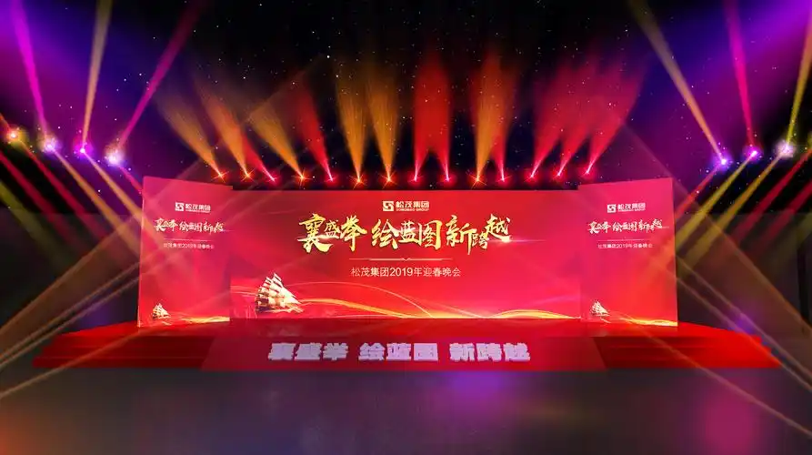 年会舞美效果图