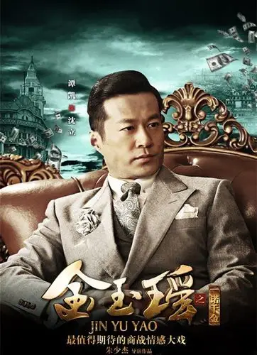 >沈立,男,电视剧《 a target="_blank" href="/item/金玉瑶/12009260"