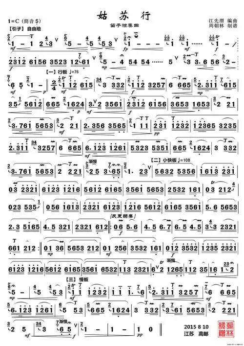 笛子简谱(笛子简谱大全100首古风)