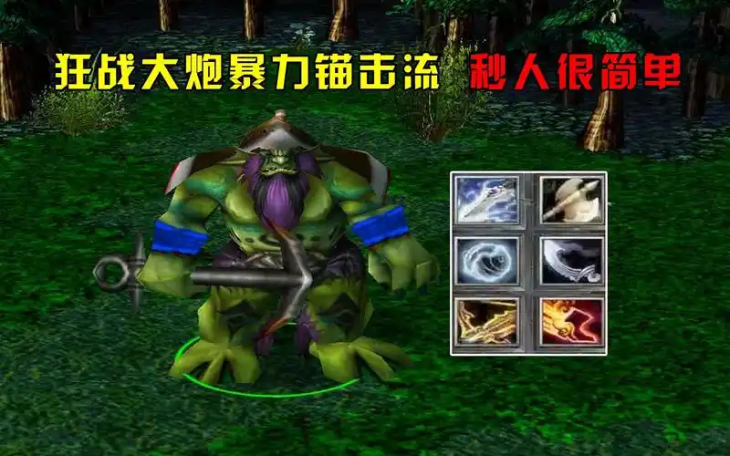 dota:大熊潮汐猎人,狂战大炮暴力锚击流,秒人很简单