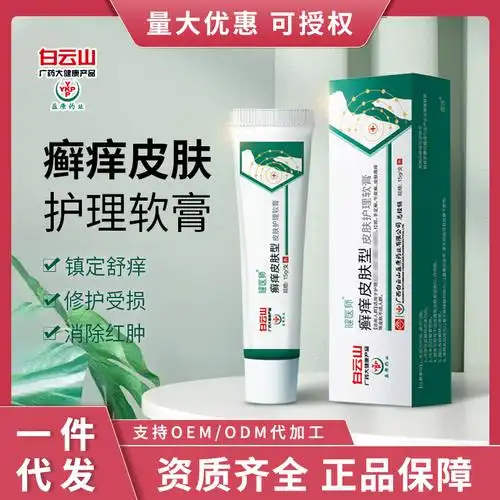 白云山盈康廯痒皮肤软膏外用蚊虫叮咬起疹瘙痒藓疹止痒护理软膏
