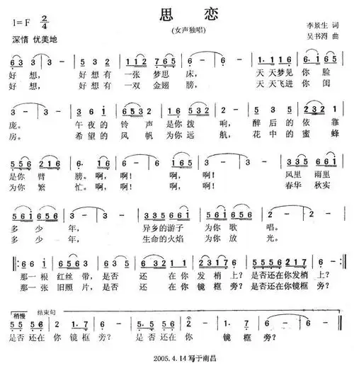 吴书浔曲)) / lovepu传谱相关歌谱:[简谱]思恋(李景生词 吴书浔曲)