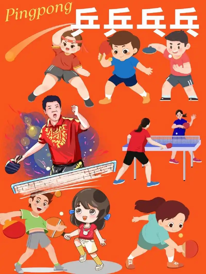 卡通学生儿童运动健身乒乓球设计素材分享 98哈喽,宝贝们晚上好呀