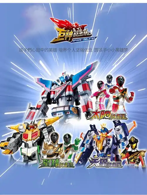 宇宙战击王太阳战击王正品巨神战击队3