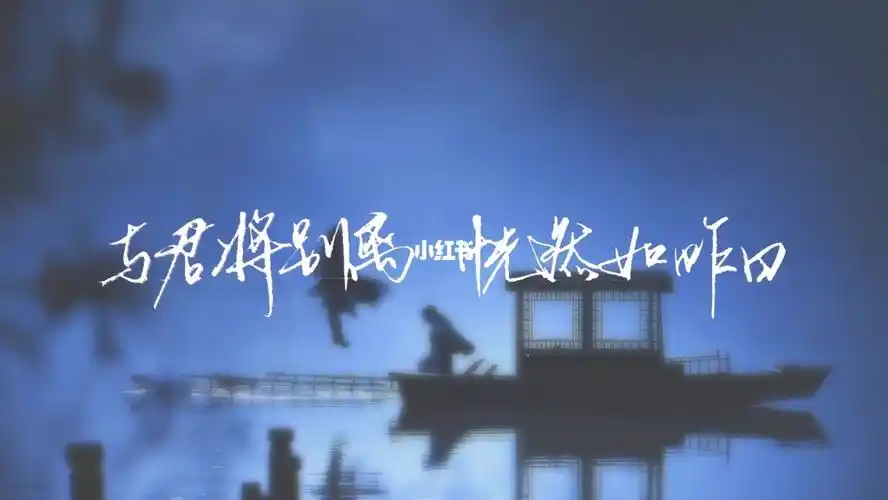 手写|手写壁纸|山河令_手写_壁纸_山河令_浪漫_手写壁纸_素材_壁纸