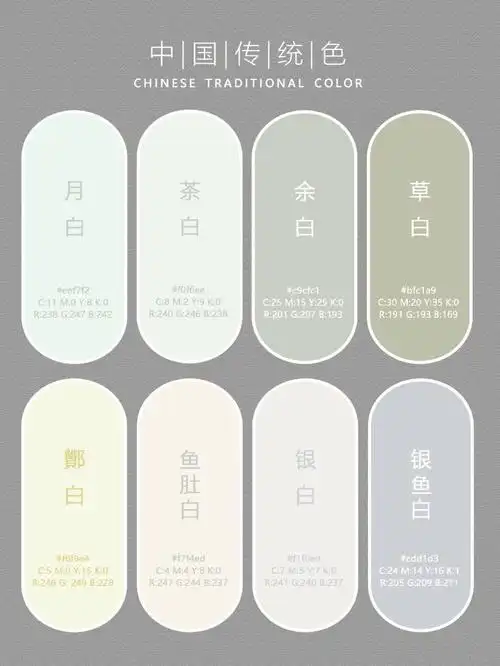 中国传统色五彩斑斓的白