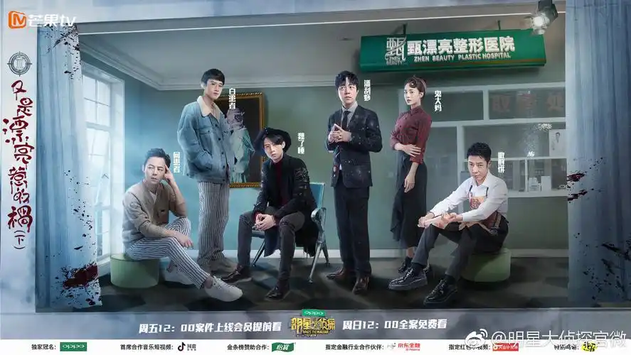 第三季明星大侦探