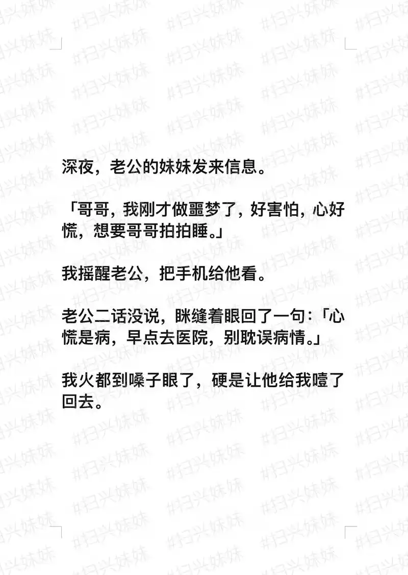 深夜,老公的妹妹给老公发ai昧信息. 【哥哥,我心慌,你能不 - 抖音